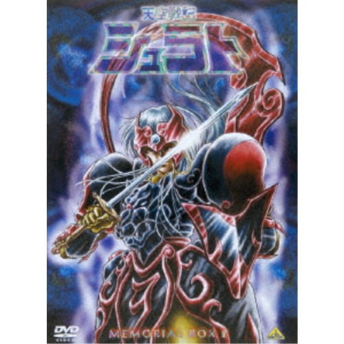 楽天市場】天空戦記シュラト メモリアルボックスの通販