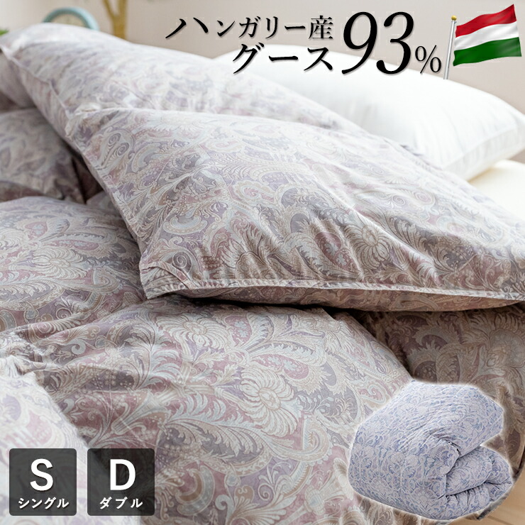 楽天市場】【3/1限定クーポンで11%OFF】羽毛布団 ハンガリー産シルバー