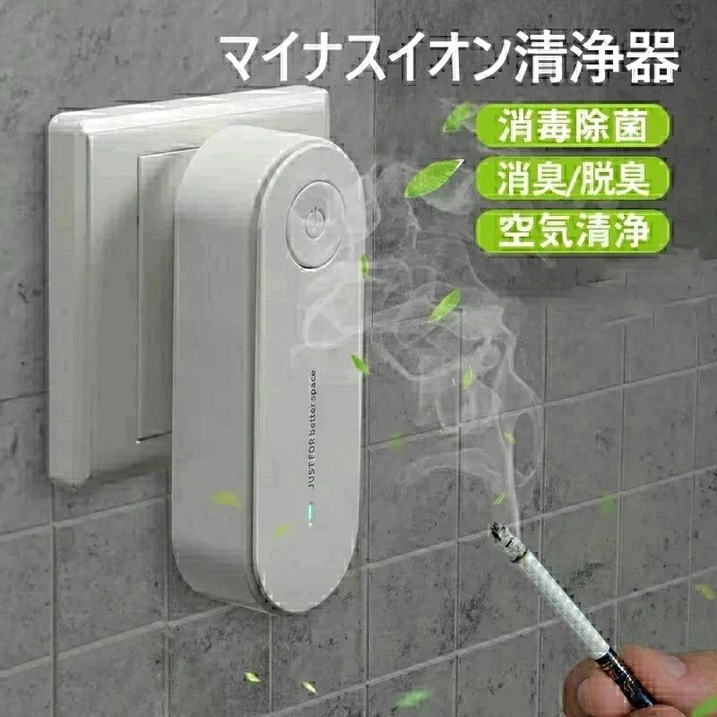 マイナスイオン発生器」の人気商品一覧 | 安い商品を通販サイトから