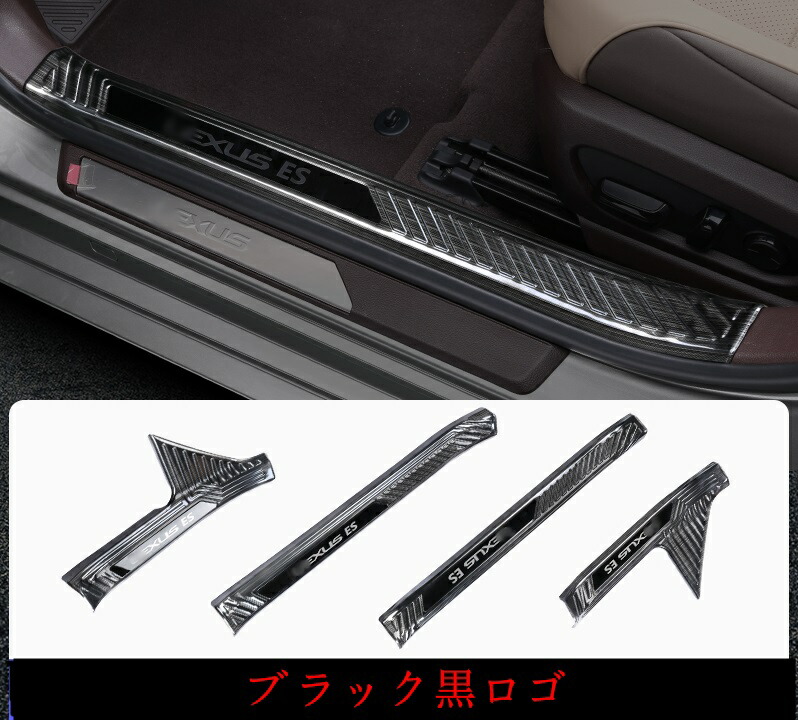 楽天市場】レクサス ES200 ES250 300h 専用 スカッフプレート サイド