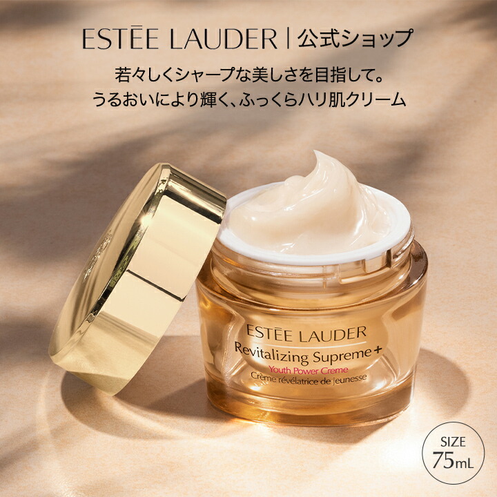 楽天市場】エスティローダー シュープリーム プラス トータル クリーム