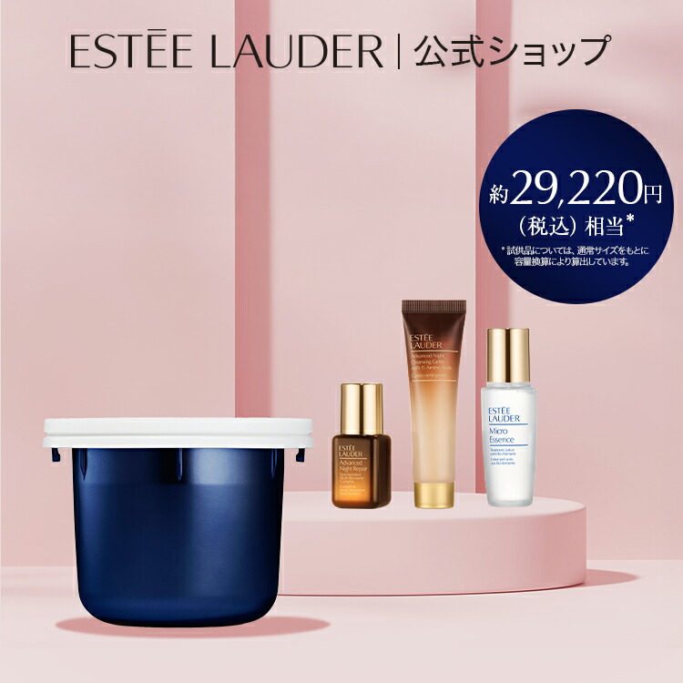 ☆エスティローダー　スキンケア2点セット トライアル サイズ | エスティ ローダー Estée Lauder 公式オンライン