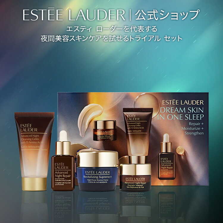 楽天市場】 限定セット : エスティ ローダー 公式ショップ