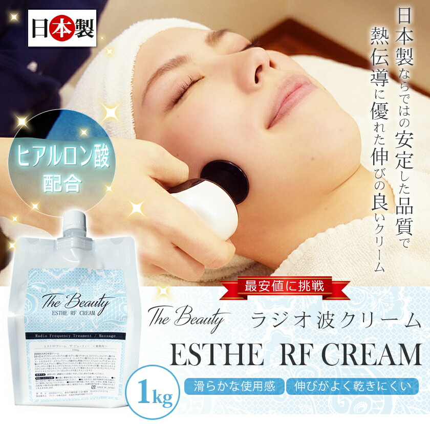 楽天市場】ヒアルロン酸配合 日本製 ラジオ波クリーム 業務用1kg