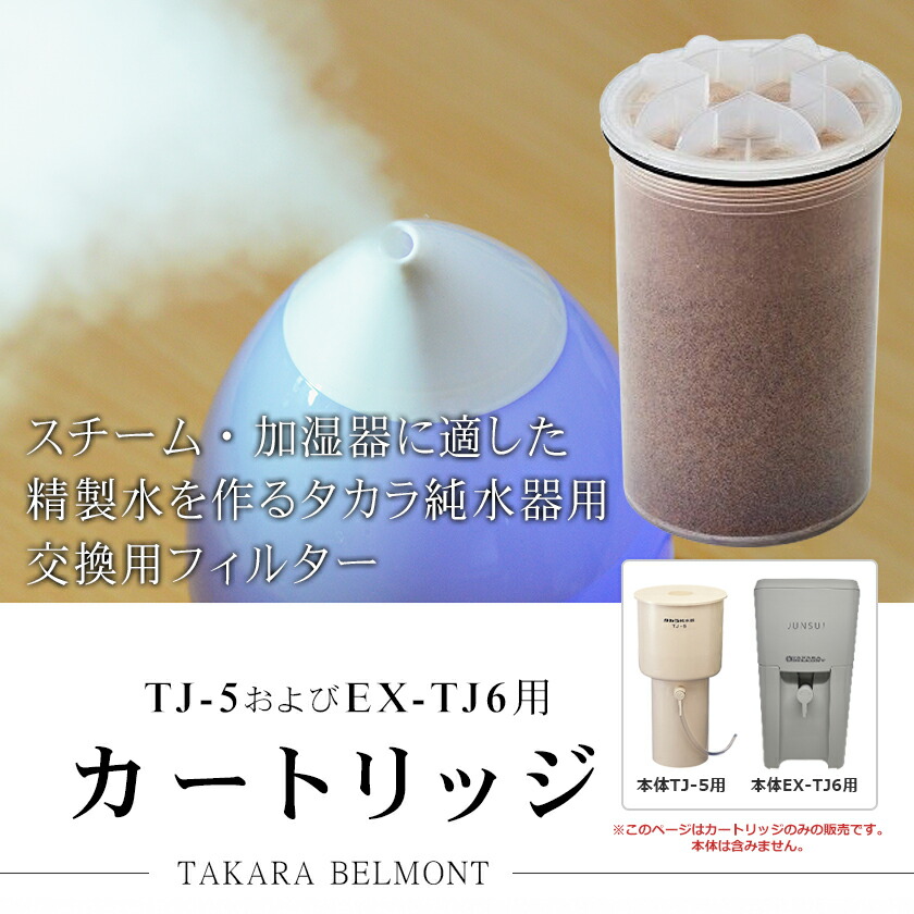 楽天市場】2個まとめ買いがお得！タカラ 純水器 カートリッジ