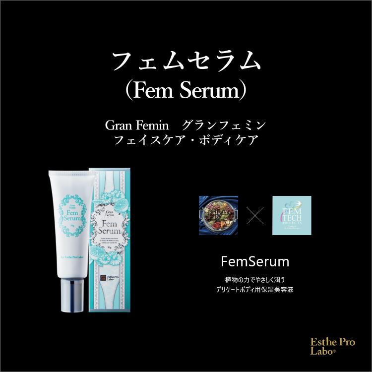 エステプロラボ フェムセラム 50g 2箱セット エステプロラボ