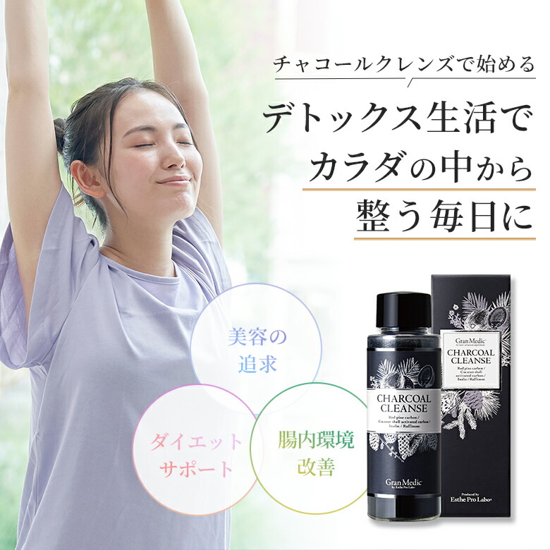 楽天市場】【公式】エステプロラボ チャコールクレンズ 36g 炭入り 炭