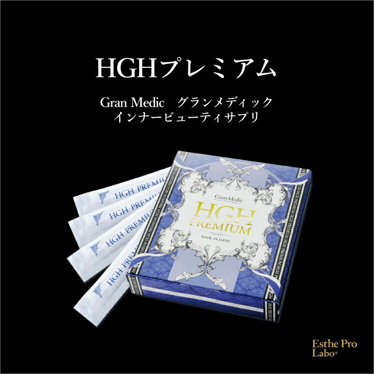 楽天市場】【公式】エステプロラボ HGHプレミアム 30袋 インナーケア