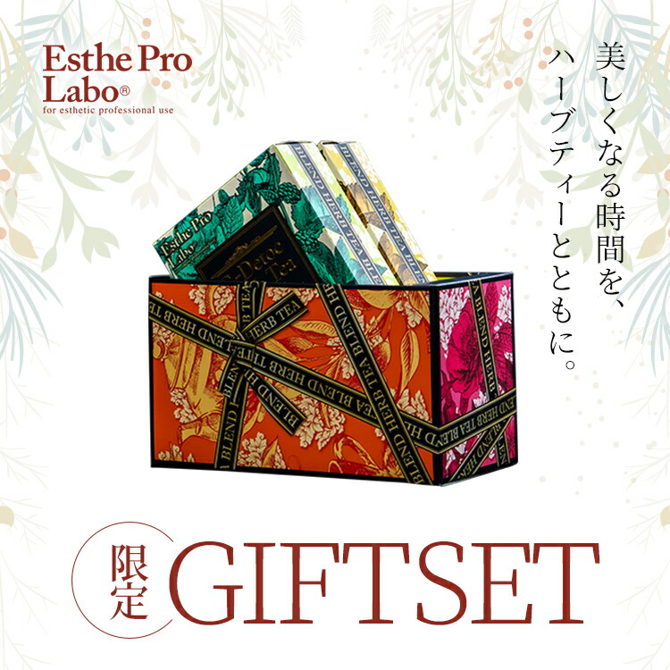 楽天市場】【公式】エステプロラボ 【ギフト セット】公式 エステ
