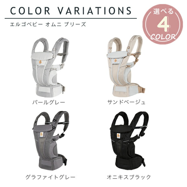 楽天市場】【2点セット】エルゴ 抱っこ紐 オムニ ブリーズ オール
