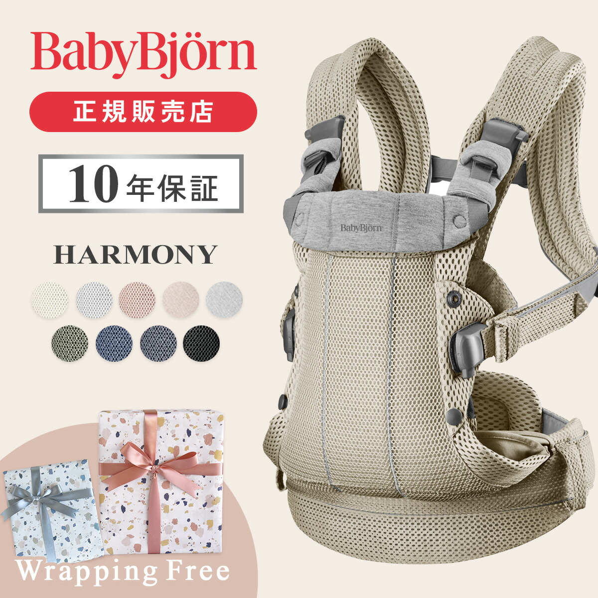 楽天市場】【正規販売店10年保証】限定SALE ベビービョルン ハーモニー
