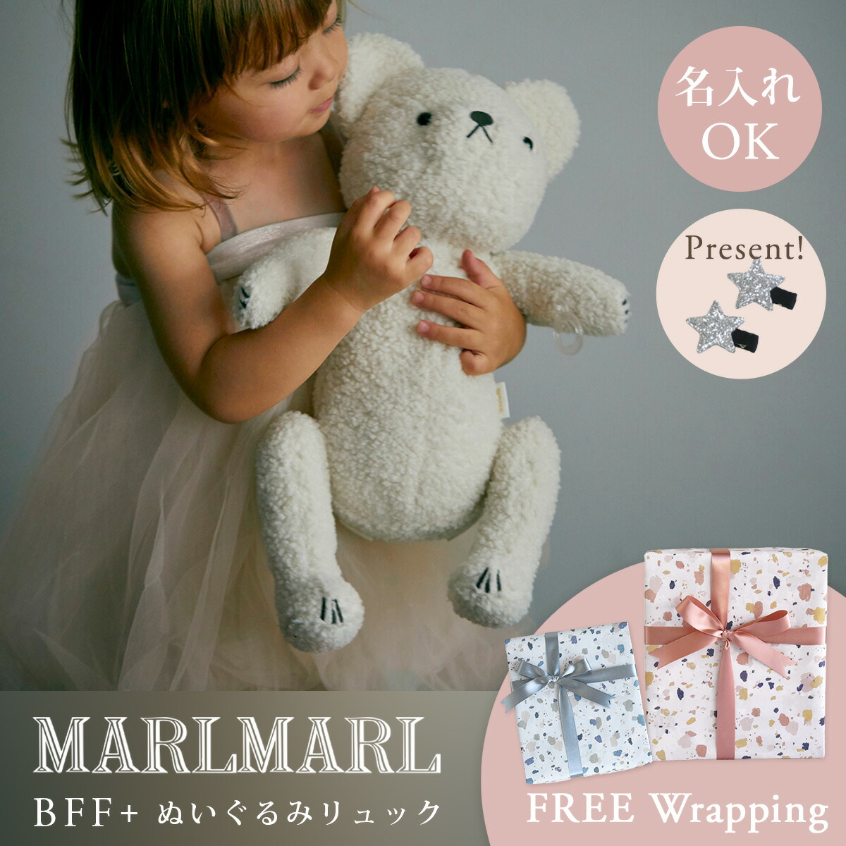 楽天市場】【レビュー特典あり】名入れ マールマール ぬいぐるみ