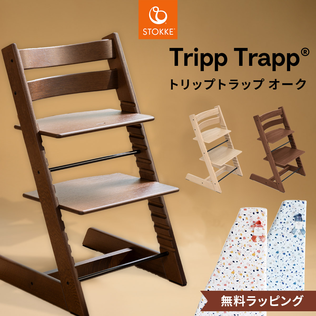 楽天市場】【正規販売店】 ストッケ トリップトラップ オーク ( 3歳