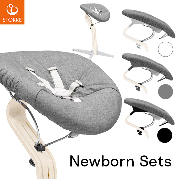 楽天市場】ストッケ STOKKE ノミ チェア ニューボーンセット ( 新生児