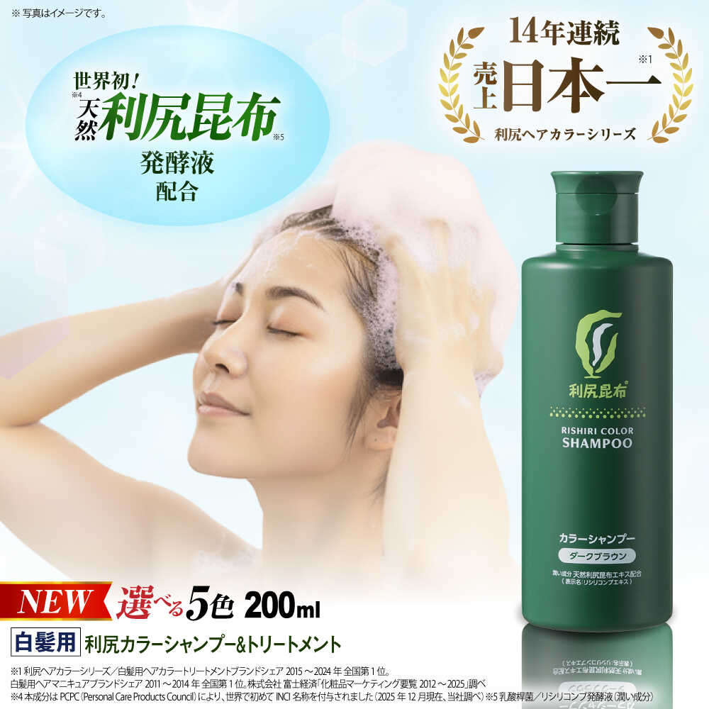 楽天市場】【ふるさと納税】利尻カラーシャンプー（カラー選べる