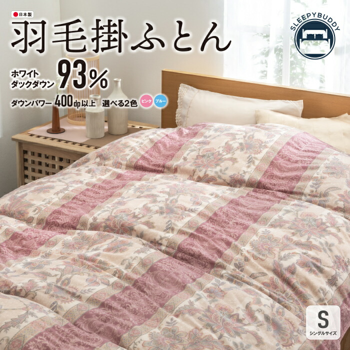 楽天市場】【ふるさと納税】 レビューキャンペーン 羽毛掛ふとん