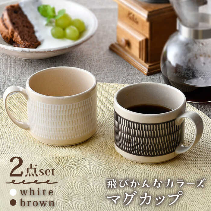 楽天市場】【ふるさと納税】【波佐見焼】マグカップ （ホワイト