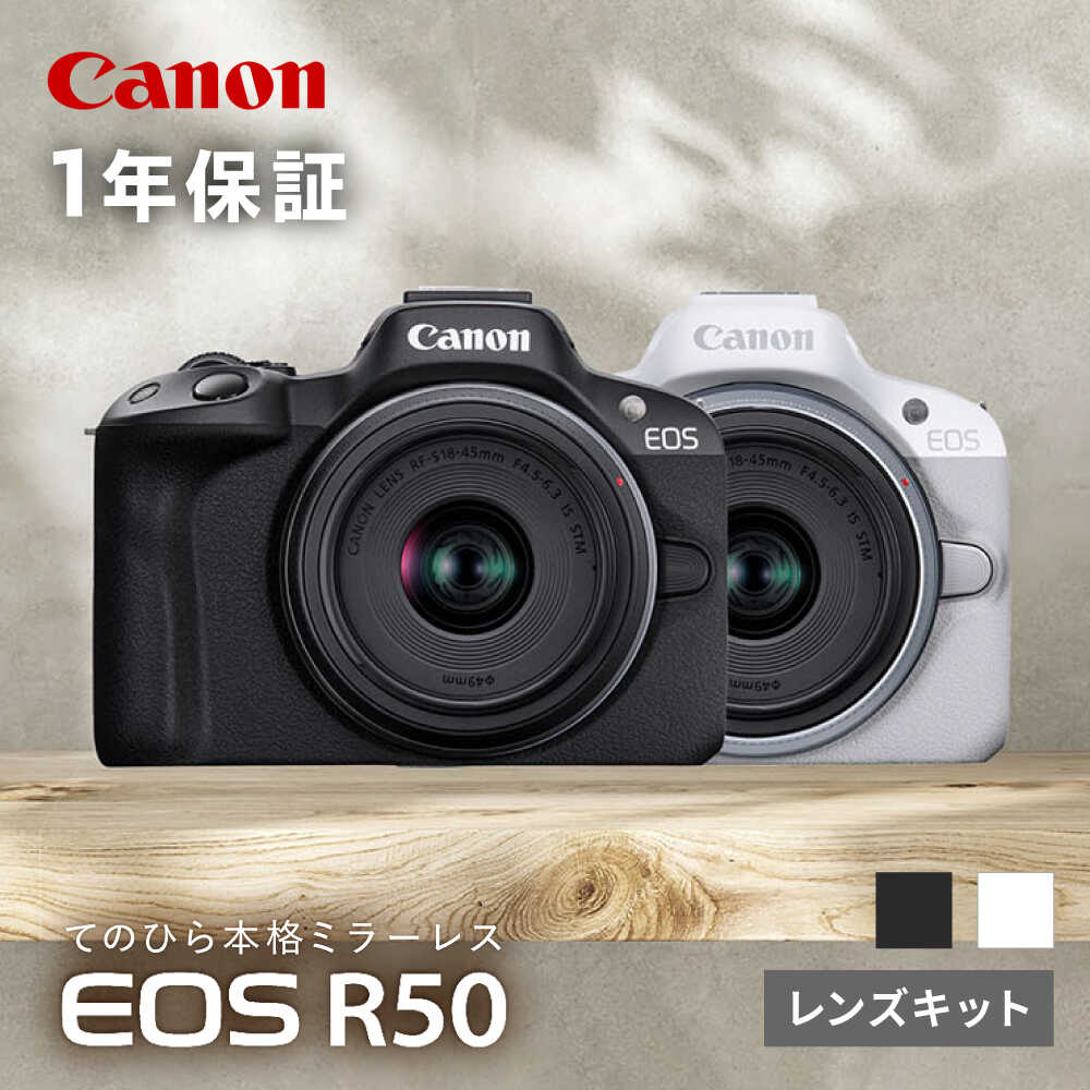楽天市場】【ふるさと納税】Canon EOS R50 レンズキット 1年保証付