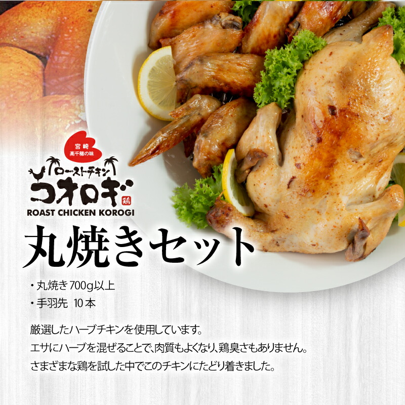 楽天市場】【ふるさと納税】宮崎チキン ローストチキンコオロギ 丸焼き