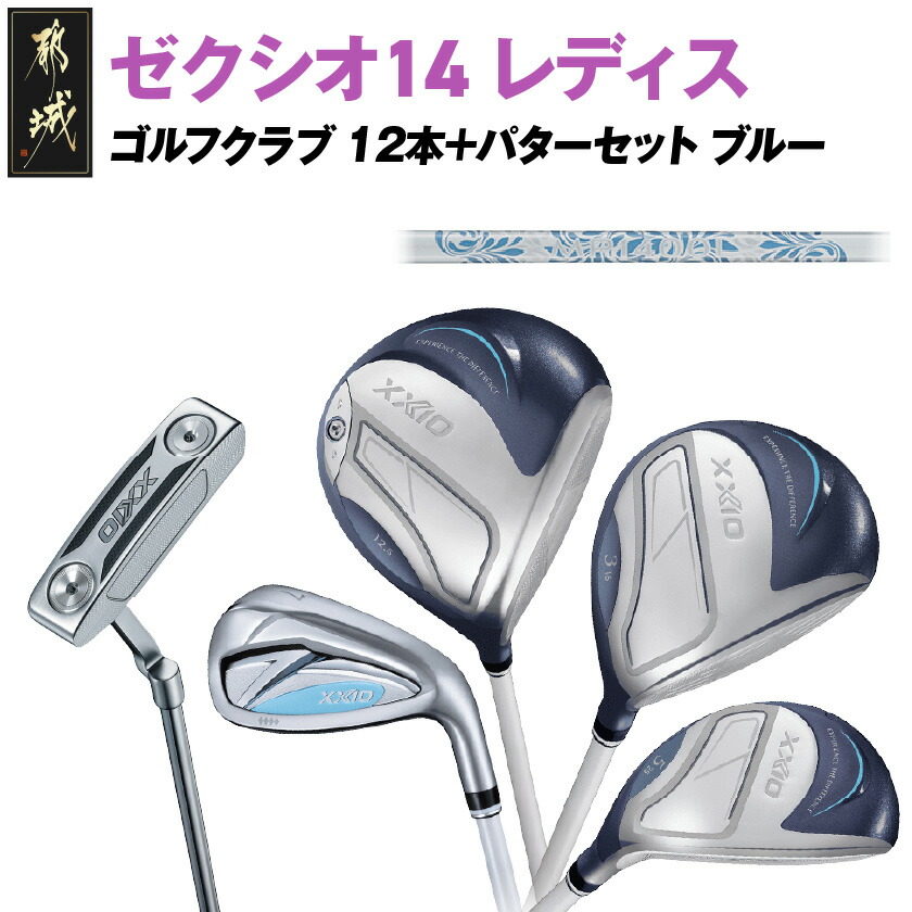 楽天市場】ゼクシオ レディース セット（クラブセット｜レディース