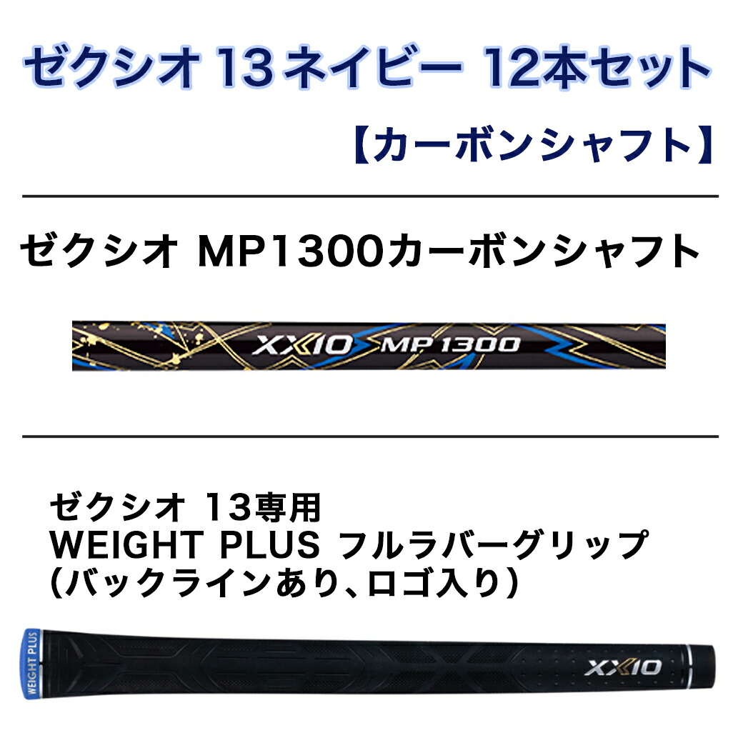 楽天市場】【ふるさと納税】ゼクシオ 13 ゴルフクラブ 12本セット