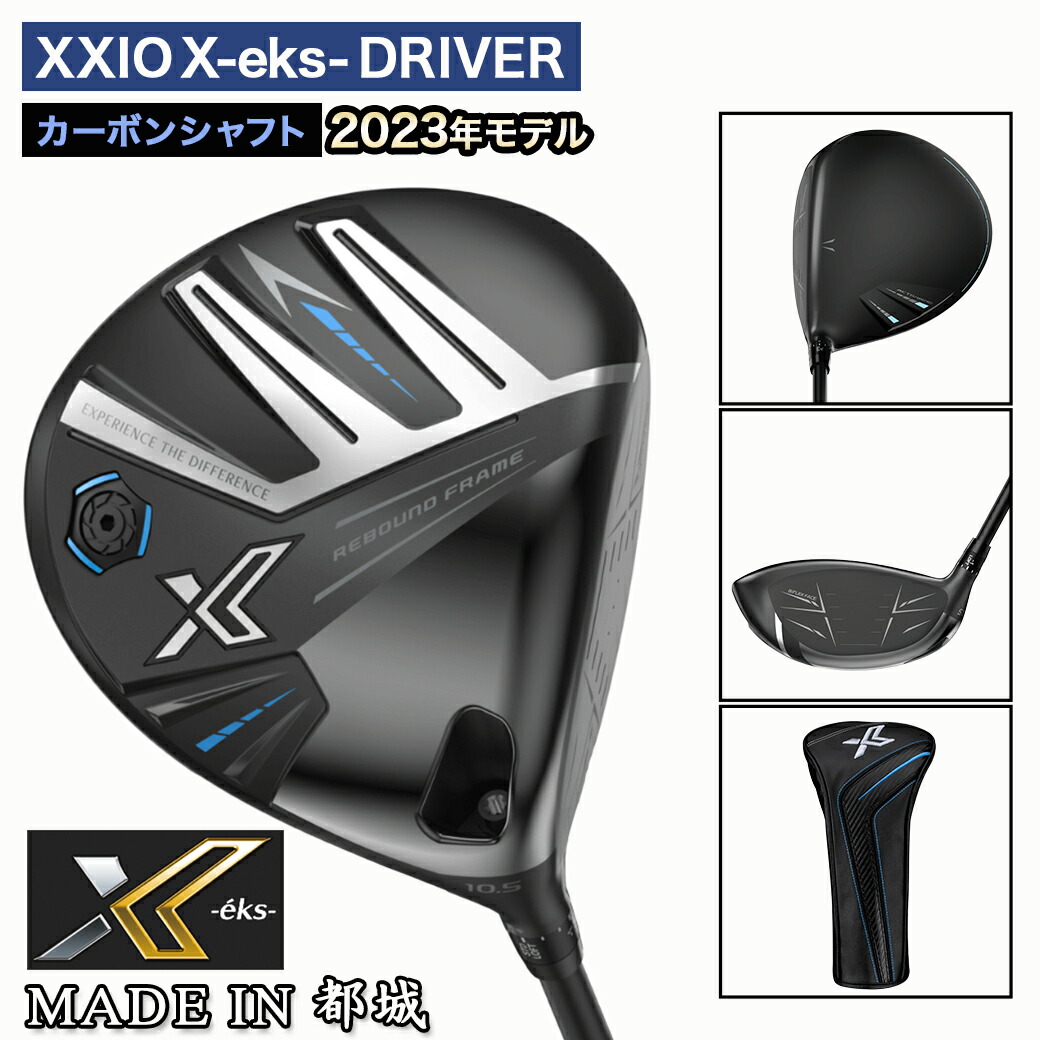 楽天市場】【ふるさと納税】ゼクシオ エックス ドライバー ≪2023年
