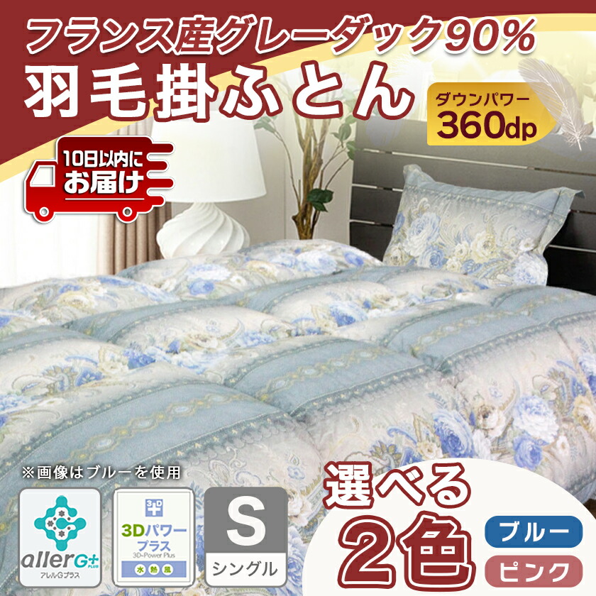 モリリン エクセル羽毛掛け布団 シングルロング ブルー150x210cm 最安