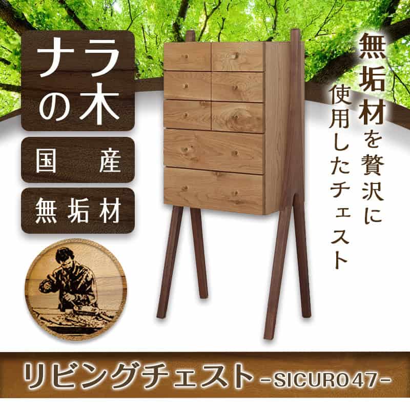 楽天市場】【ふるさと納税】SICURO47リビングチェスト - 国産ナラの木