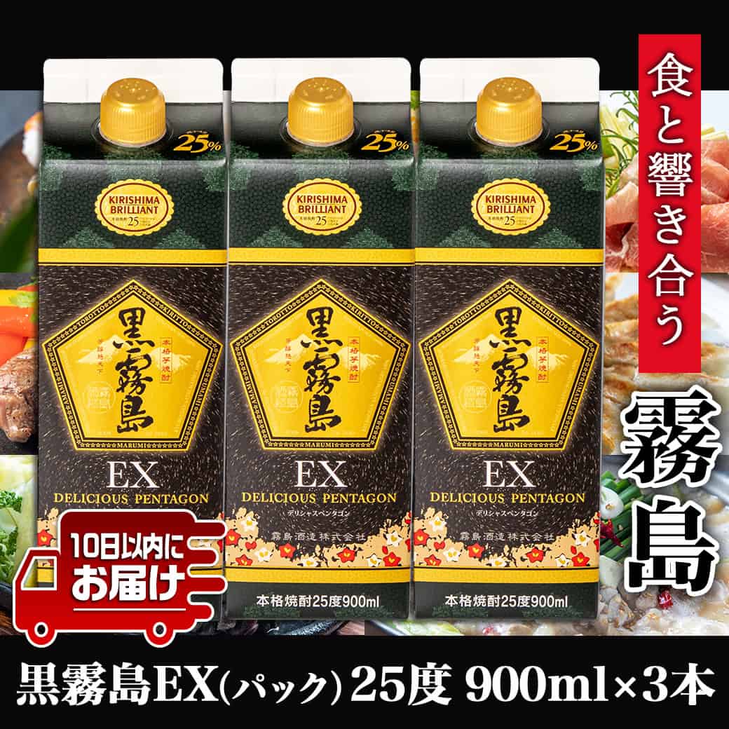 楽天市場】【ふるさと納税】【霧島酒造】黒霧島EXパック(25度)900ml×3