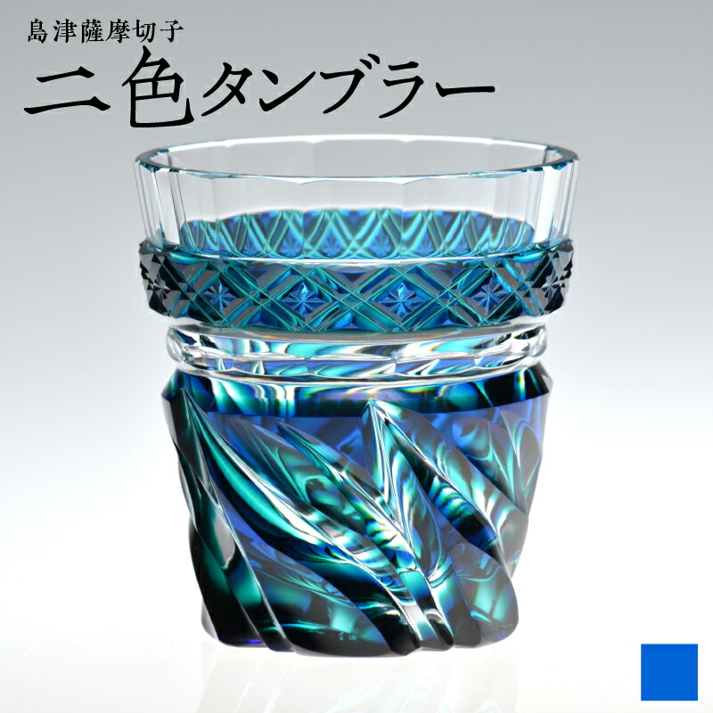 楽天市場】【ふるさと納税】＜選べる色＞ 島津薩摩切子 二色