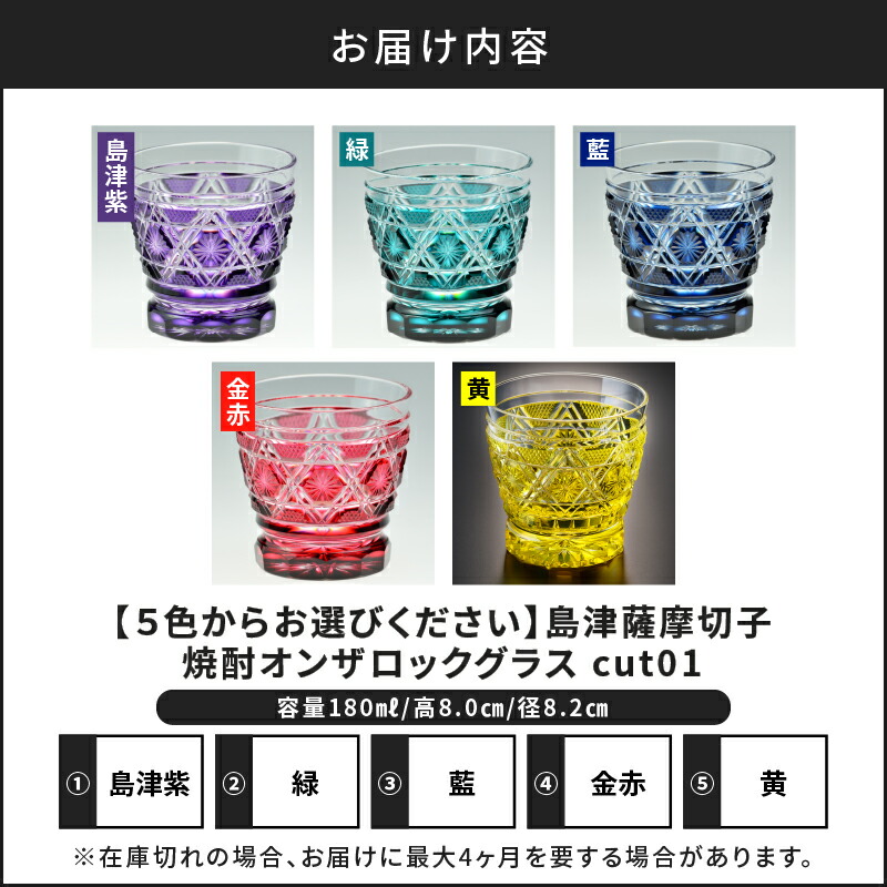 楽天市場】【ふるさと納税】＜選べる色＞ 島津薩摩切子 オンザロック