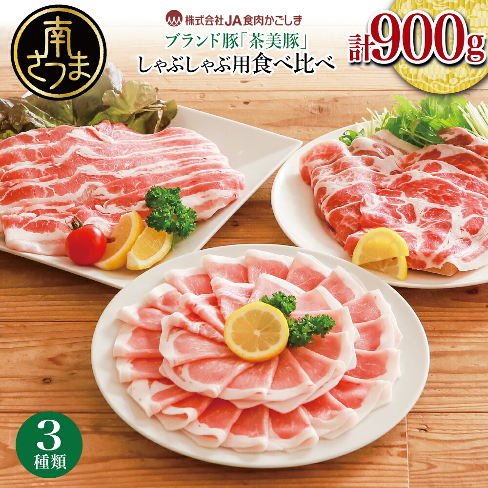 楽天市場】【ふるさと納税】【鹿児島県産】ブランド豚 茶美豚