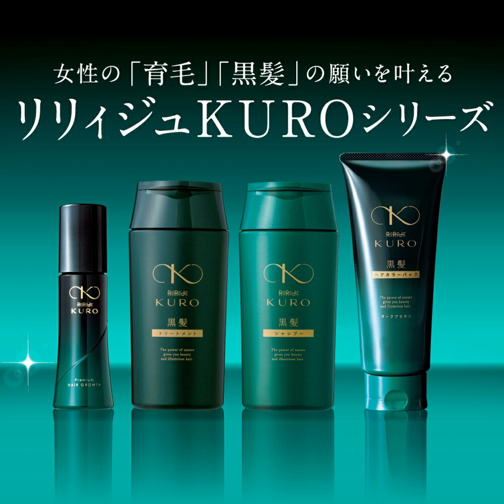 楽天市場】リリィジュKURO 黒髪シャンプー（250mL） ＆ 黒髪