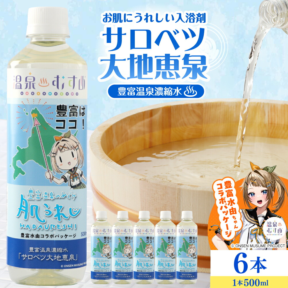 楽天市場】【ふるさと納税】＼高評価☆4.78／ サロベツ大地恵泉 500ml
