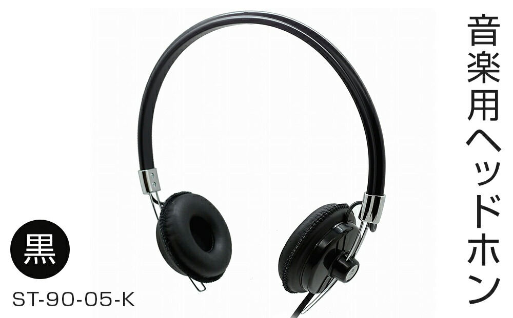 楽天市場】【ふるさと納税】アシダ音響 ヘッドホン 有線 ST-90-05 日本