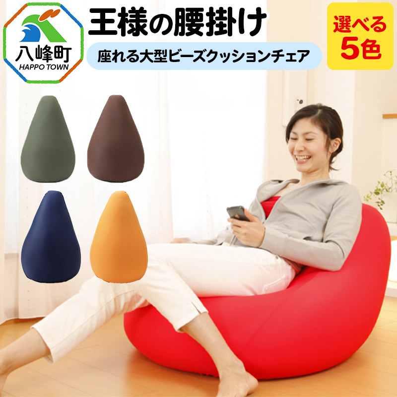 楽天市場】王様の腰掛けの通販