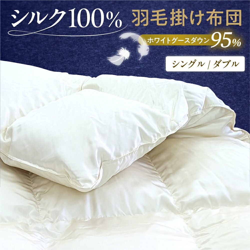 シルク 絹 未使用保管品 高級羽毛掛け布団 シングル 青系 シルク 絹 未