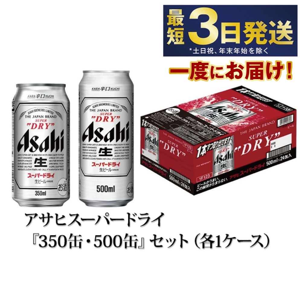 楽天市場】【ふるさと納税】ビール アサヒ スーパードライ 350ml 500ml
