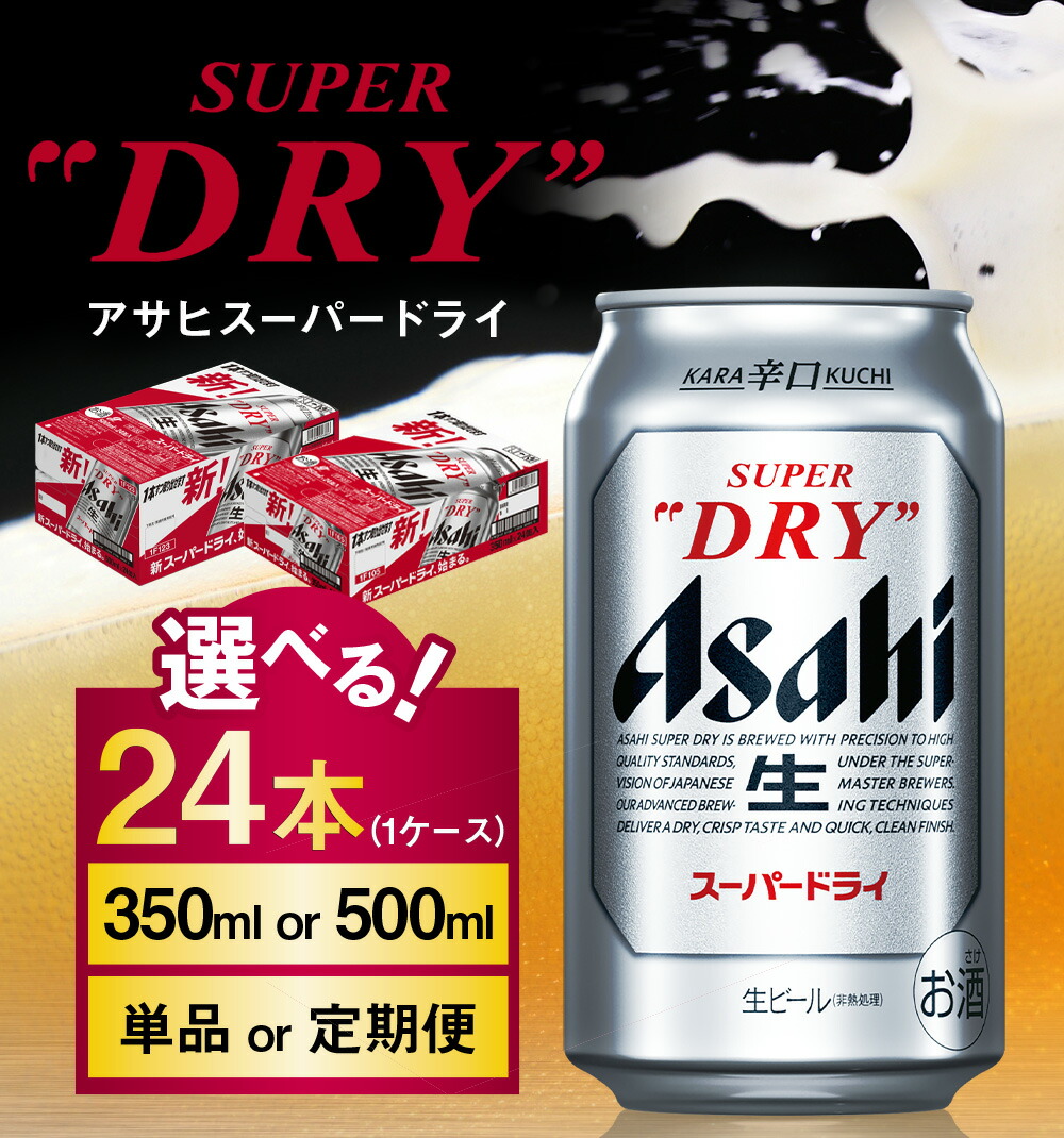 楽天市場】【ふるさと納税】アサヒ スーパードライ 24本 1ケース