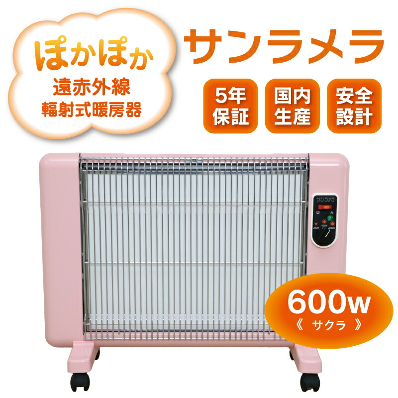 楽天市場】【ふるさと納税】【a140】遠赤外線輻射式暖房器サンラメラ