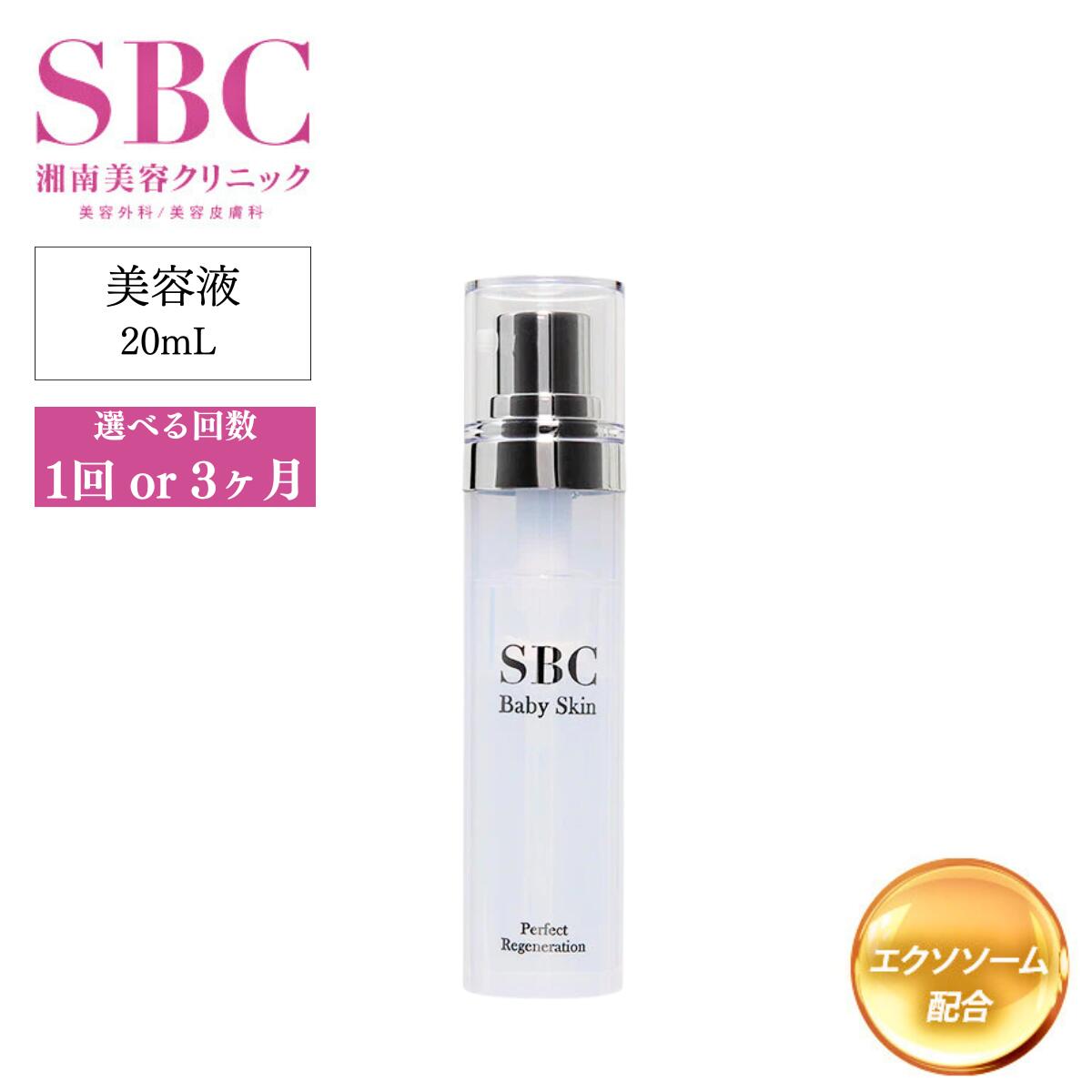 楽天市場】【ふるさと納税】美容液 SBC ベビースキン パーフェクトリ