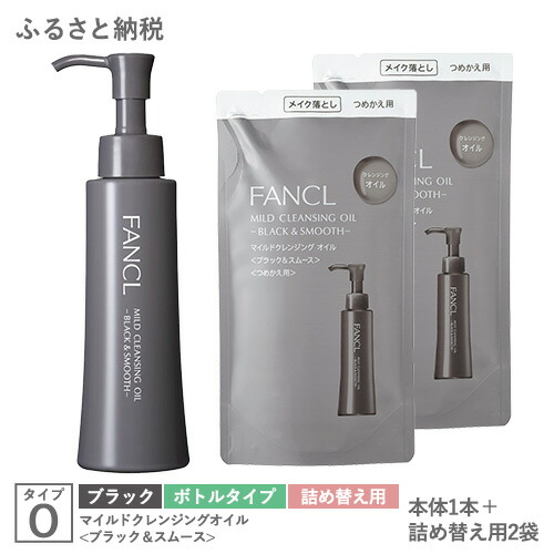 楽天市場】【ふるさと納税】ファンケル マイルドクレンジング オイル