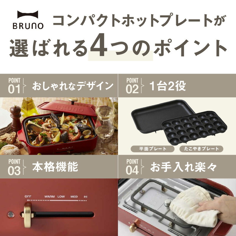 楽天市場】【ふるさと納税】BRUNO コンパクトホットプレート プレート2