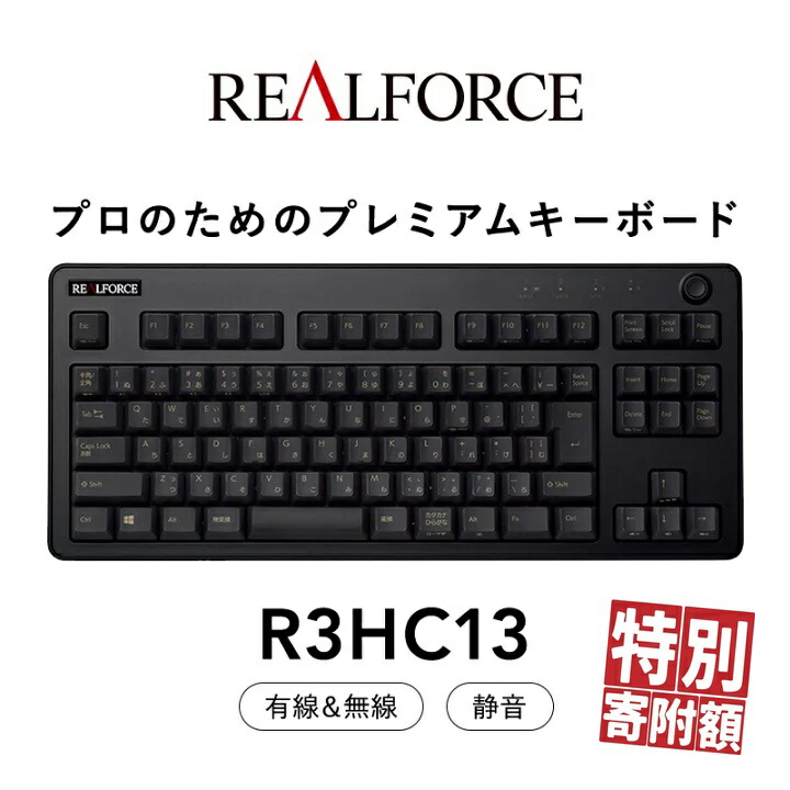 楽天市場】【ふるさと納税】東プレ REALFORCE R3 無線/有線両対応 静電