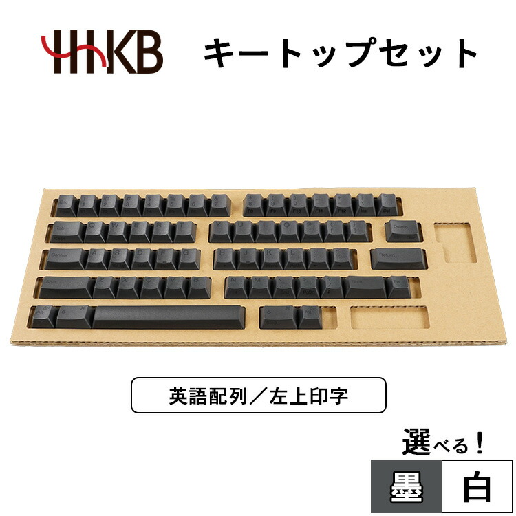 楽天市場】HHKB Professionalシリーズ キートップセット 雪 日本語配列