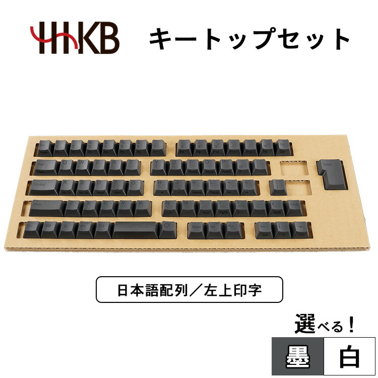 楽天市場】HHKB Studioキートップセット(墨) 英語配列 : PFU