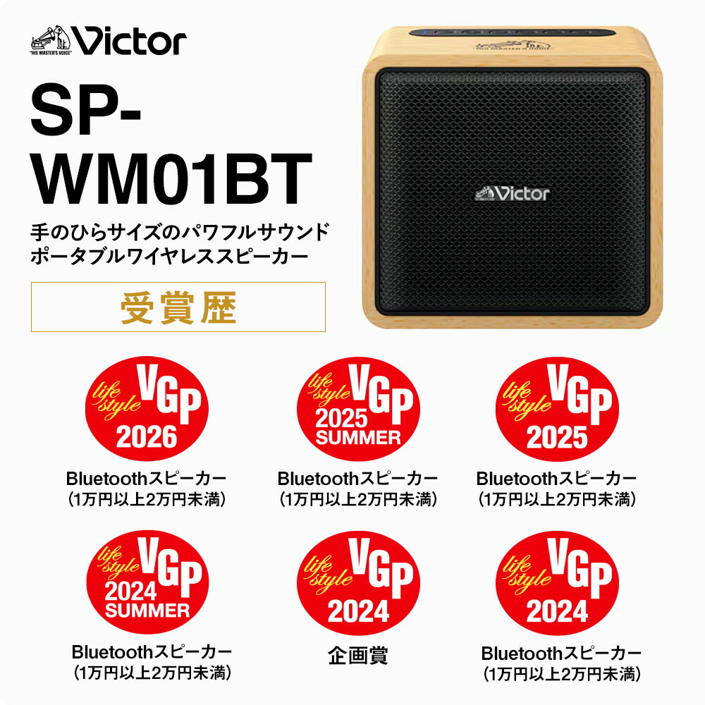 楽天市場】【ふるさと納税】Victor ポータブルワイヤレススピーカー SP