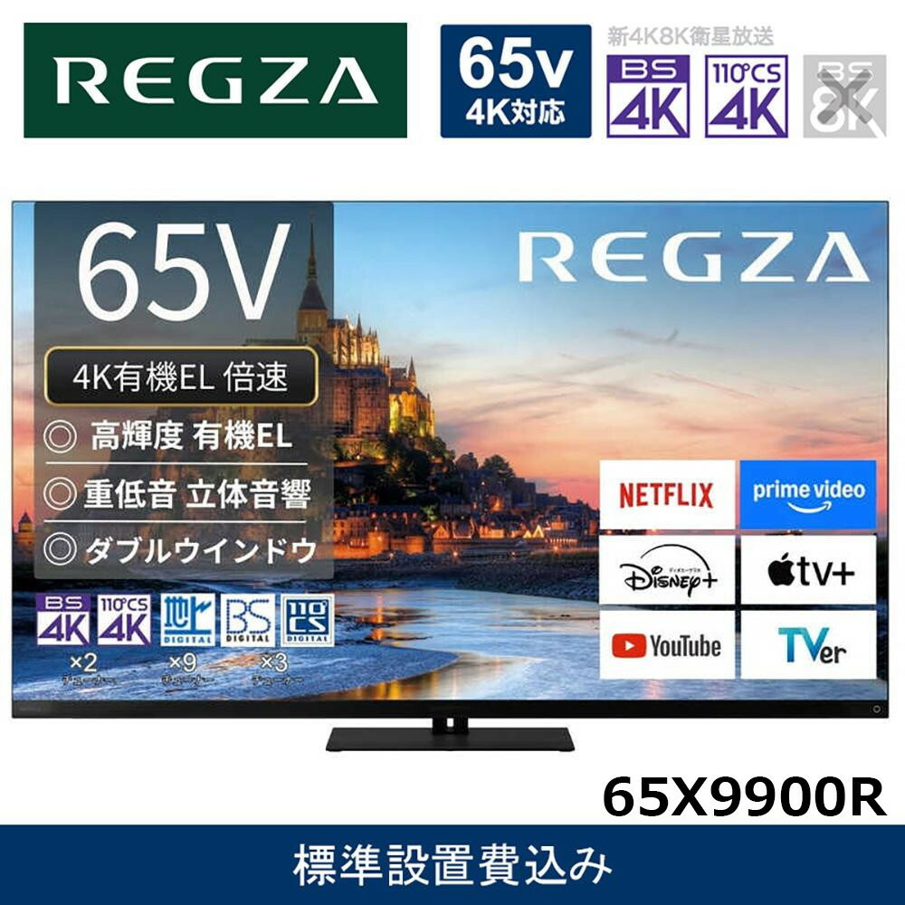 楽天市場】REGZA 65の通販