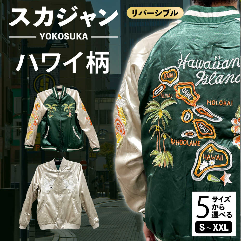 楽天市場】【ふるさと納税】【選べるサイズ】ハワイ柄刺繍リバーシブル