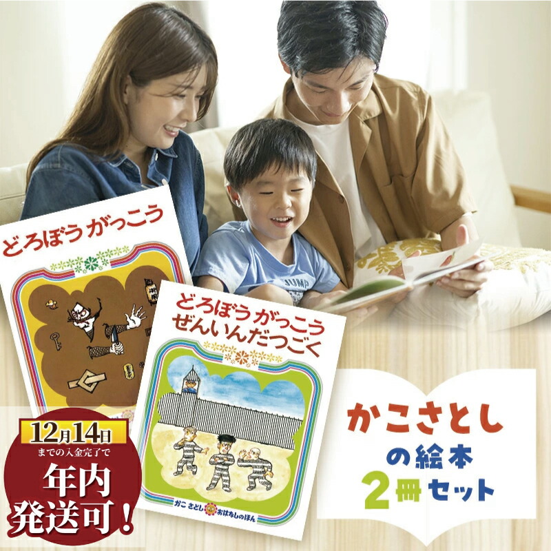 楽天市場】【ふるさと納税】 えほん 絵本 かこさとし 児童書 加古里子